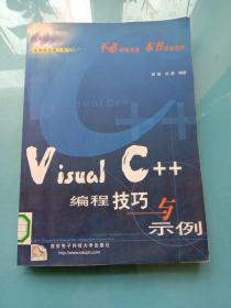 VC++ 编程技巧与示例