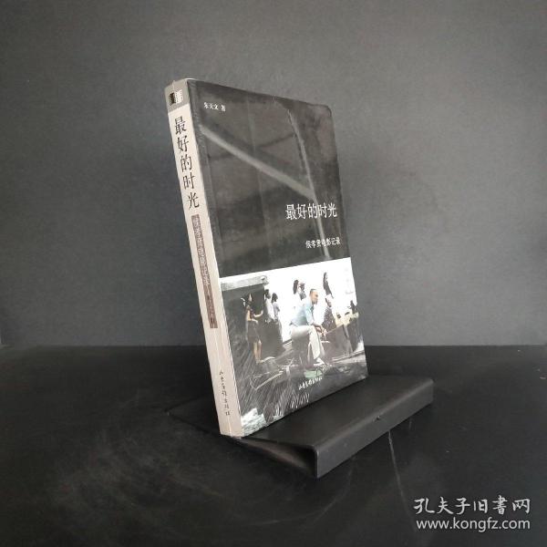 最好 的 时光:侯孝贤电影纪录