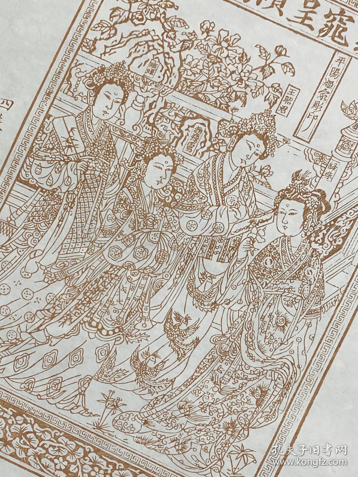 雕版刷印赭色四美图摆台35520cm南宋版画代表作王昭君赵飞燕班姬绿珠
