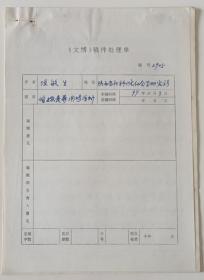 1999年陕西省社科院社会研究所张敏生撰写《婚嫁丧葬用鸡浅析》16开8页手稿1份