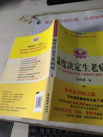 温度决定生老病死