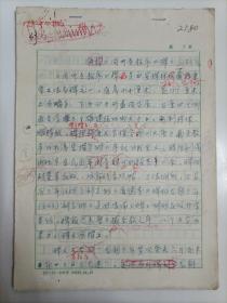 1997年碑林博物馆学者卢桂兰撰写《“同州圣教序”碑之再研究》16开40页手稿1份，有大量修改字迹