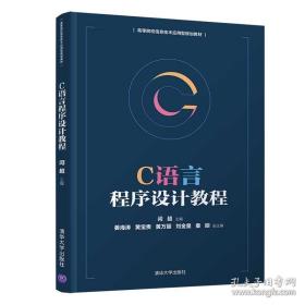 C语言程序设计教程   2册合售，请看图。