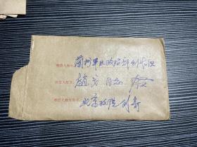 军政类收藏：开国少将 刘瑞方  信札一通两页