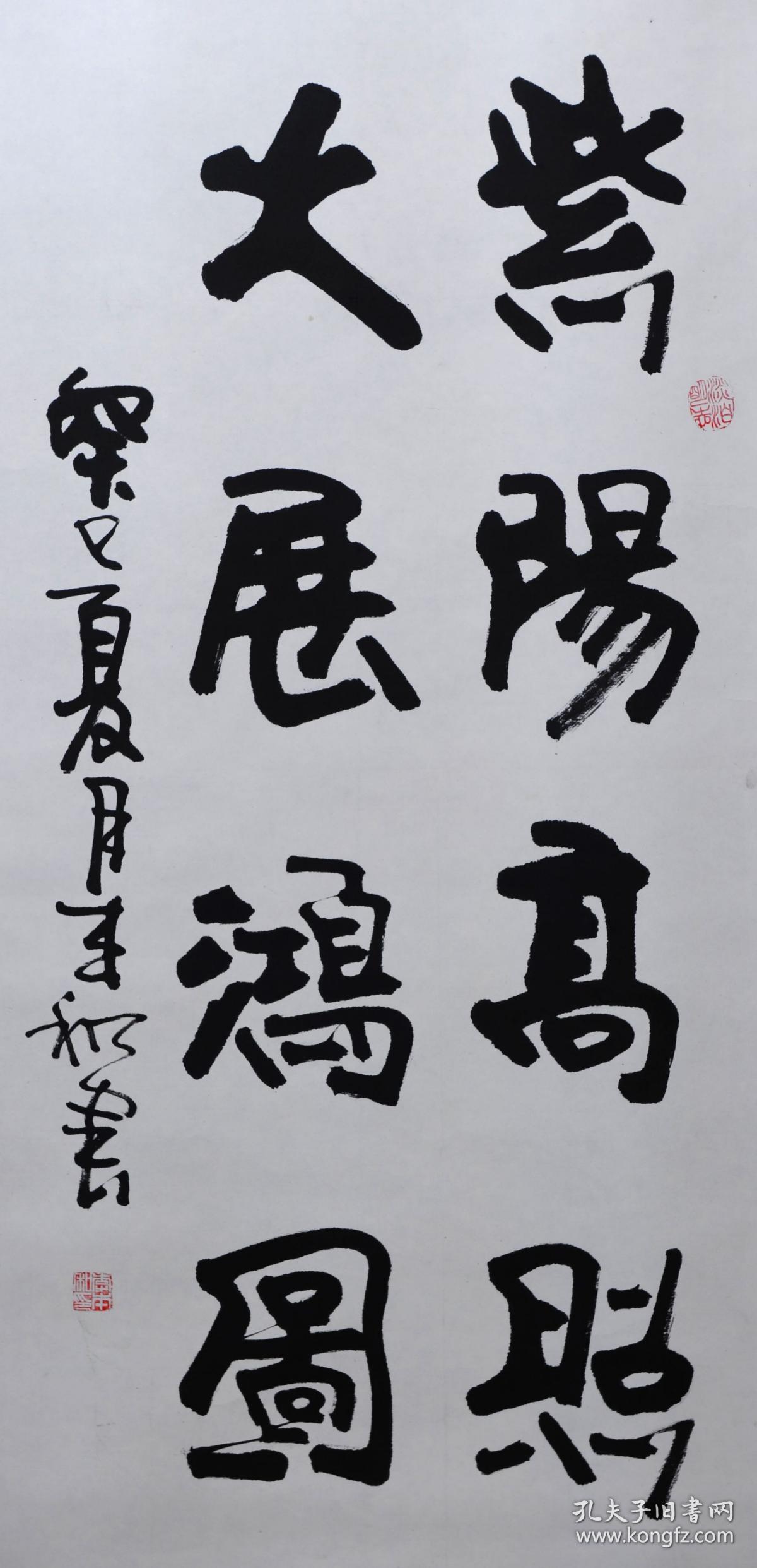 李本和书法紫阳高照大展宏图