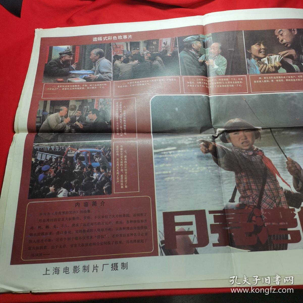 月亮湾的风波老电影2k海报包老包真原电影放映员藏品