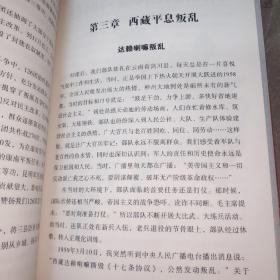 血色征程     云南省原军区司令员姚双龙将军写作回忆录（包括康南平叛、西藏平叛、英雄扣林山、中越边境大扫雷等）