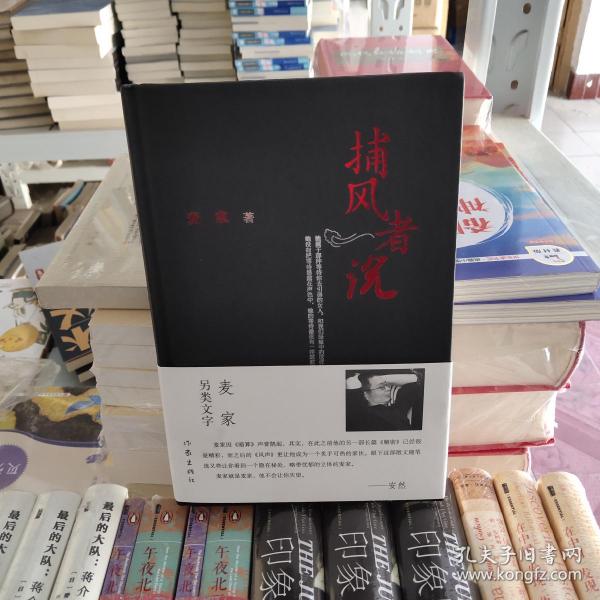 捕风者说 _购买捕风者说 相关商品_孔夫子旧书网