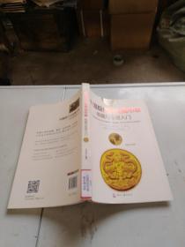 中国现代贵金属币章收藏与投资入门