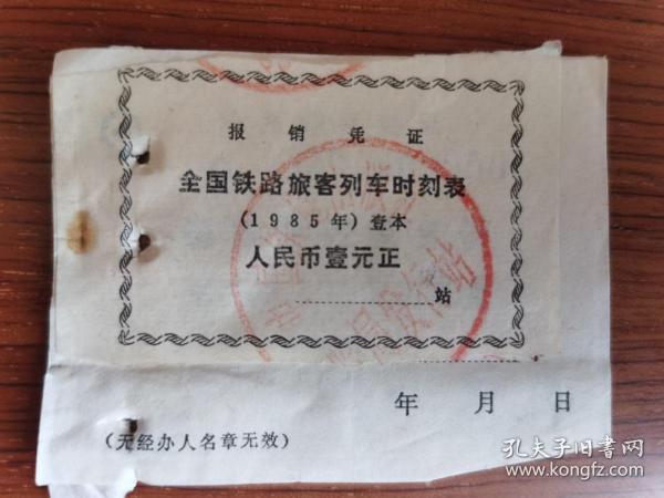 人民列车