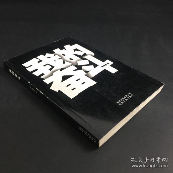 我的奋斗 (附光盘) 书脊磨损