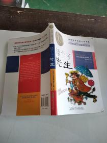 矮个子先生