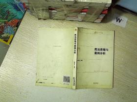 民法原理与案例分析.