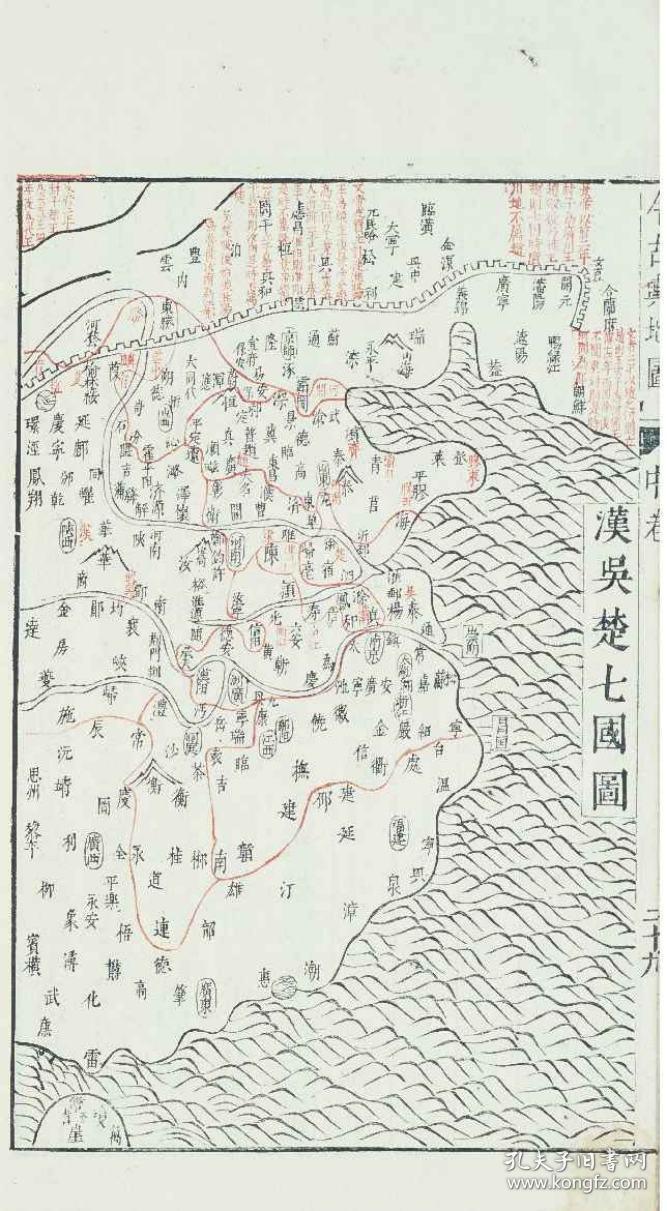 这部地图集共有三卷,以墨色的明朝地图为底图,绘《今古华夷图》,《明