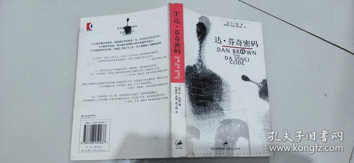 达芬奇密码