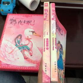 胡桃夹子夜未眠2