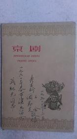 1959年北京出版社出版《京剧》明信片（一套不全）9张、一版一印、原封装