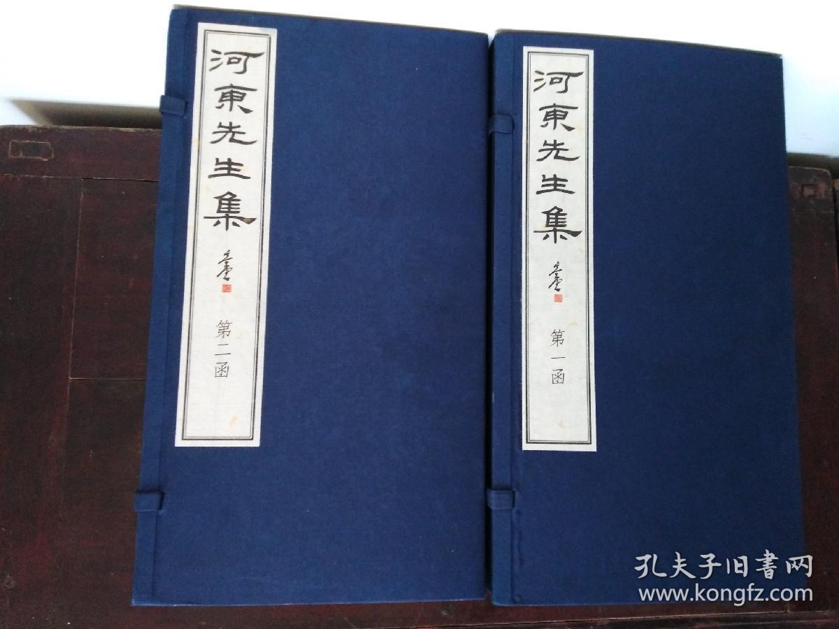 绝世神品 据宋本影印《河东先生集,世彩堂无上神品,两函16册,仅300