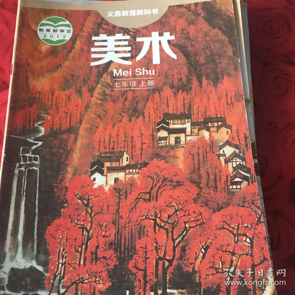 湘美版 初中美术七年级上册 湖南美术出版社 教科书教材课本 义务教育