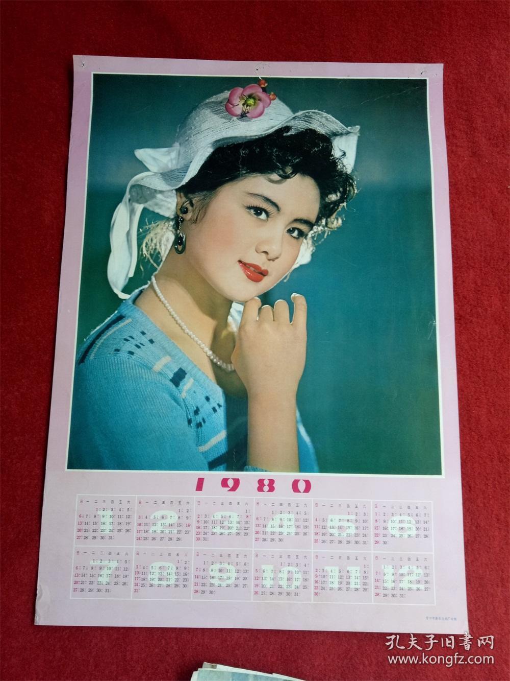1980年历挂历《 八十年代美女》53*37cm