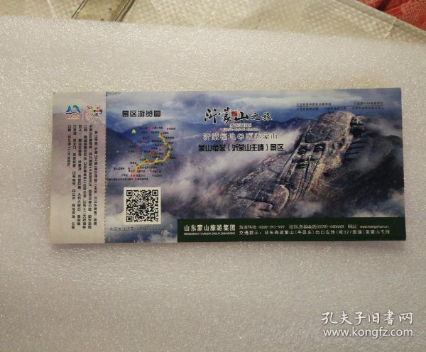 沂蒙山门票