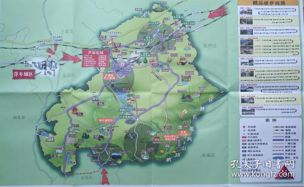 萍乡市芦溪县旅游手绘地图32乘52cm萍乡市芦溪县旅游手绘地图