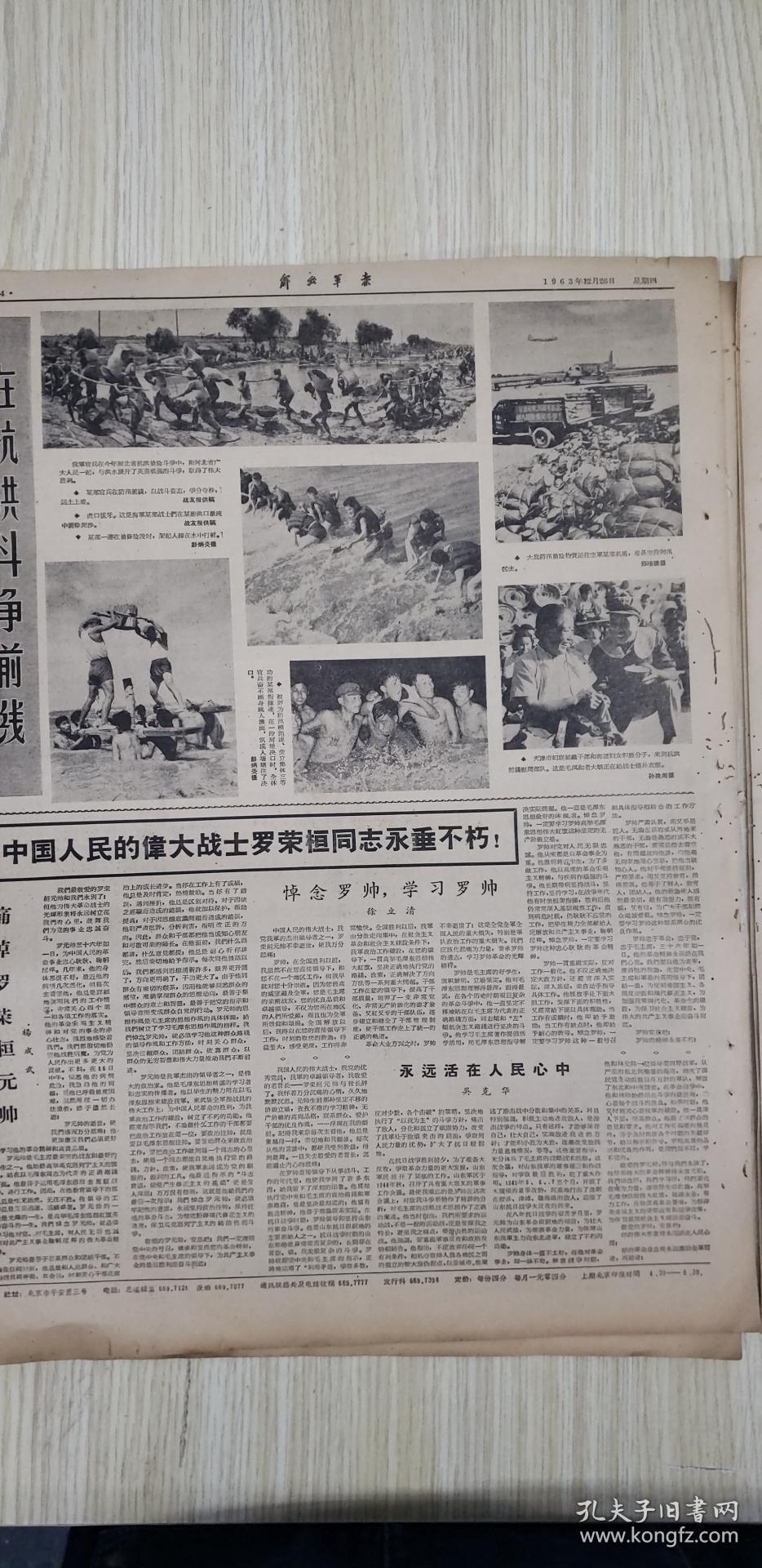 老报纸解放军报1963年12月26日星期四(4开四版)我国石油产品基本自给