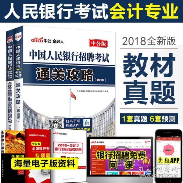 人民银行招聘考试_中国人民银行招聘考试用什么书(3)