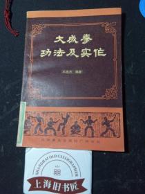 大成拳功法及实作  馆藏品，1986年一版一印，印数仅6150册。
