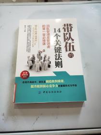 带队伍的14个关键法则