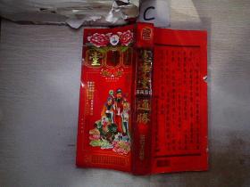 宪章堂通胜包罗万有 2012壬辰年.