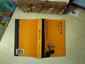 律师实务。，