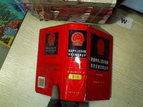 新编中华人民共和国常用法律法规全书:2006年版.