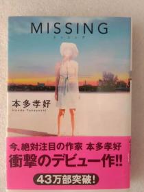 日文missing