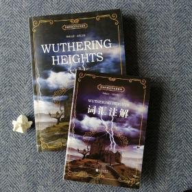 呼啸山庄 英文版 Wuthering Heights 世界经典文学名著系列  昂秀书虫(附词汇注解小册子)
