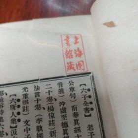 上海图书馆藏《丛书书目汇编》存一册，有上海图书馆藏钤印。