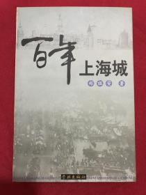 百年上海城