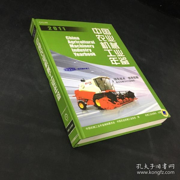 中国农业机械出版社