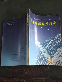 初中国防教育读本