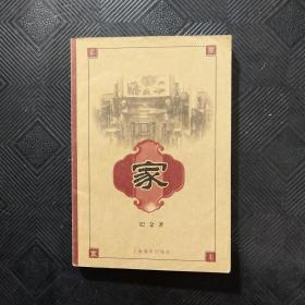 家