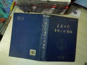 立案工作法律文件汇编 . ...