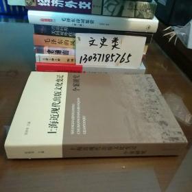上海近现代出版文化变迁个案研究(包正版现货无写划)
