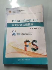 photoshop cc平面设计应用教程