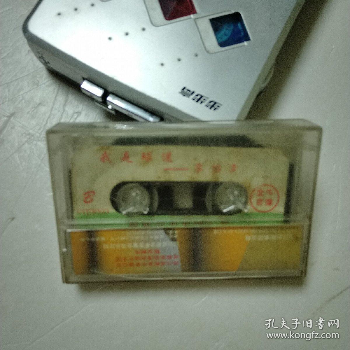 李伯清我是球迷磁带已试听