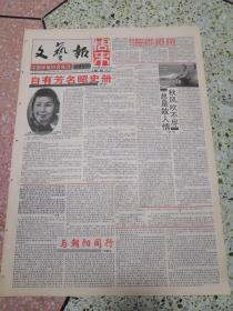生日报文艺报（周末）1999年12月11日（4开四版）军旅歌曲的新走向新收获新突破；秋风吹不尽总是故人情；与朝阳同行