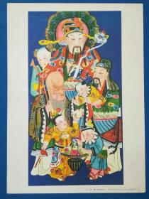 三星图（天津杨柳青木板年画4开1幅，1956年12月天津美术出版社1版1印）