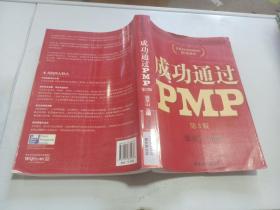 成功通过PMP第三版