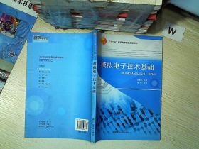 模拟电子技术基础.