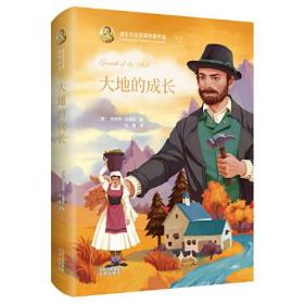 诺贝尔获奖作家作品--大地的成长