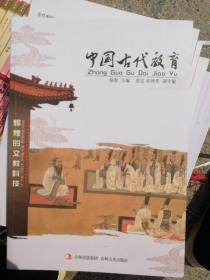 中国古代教育